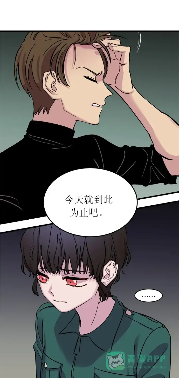 《右眼看到的世界》第6话 第30页