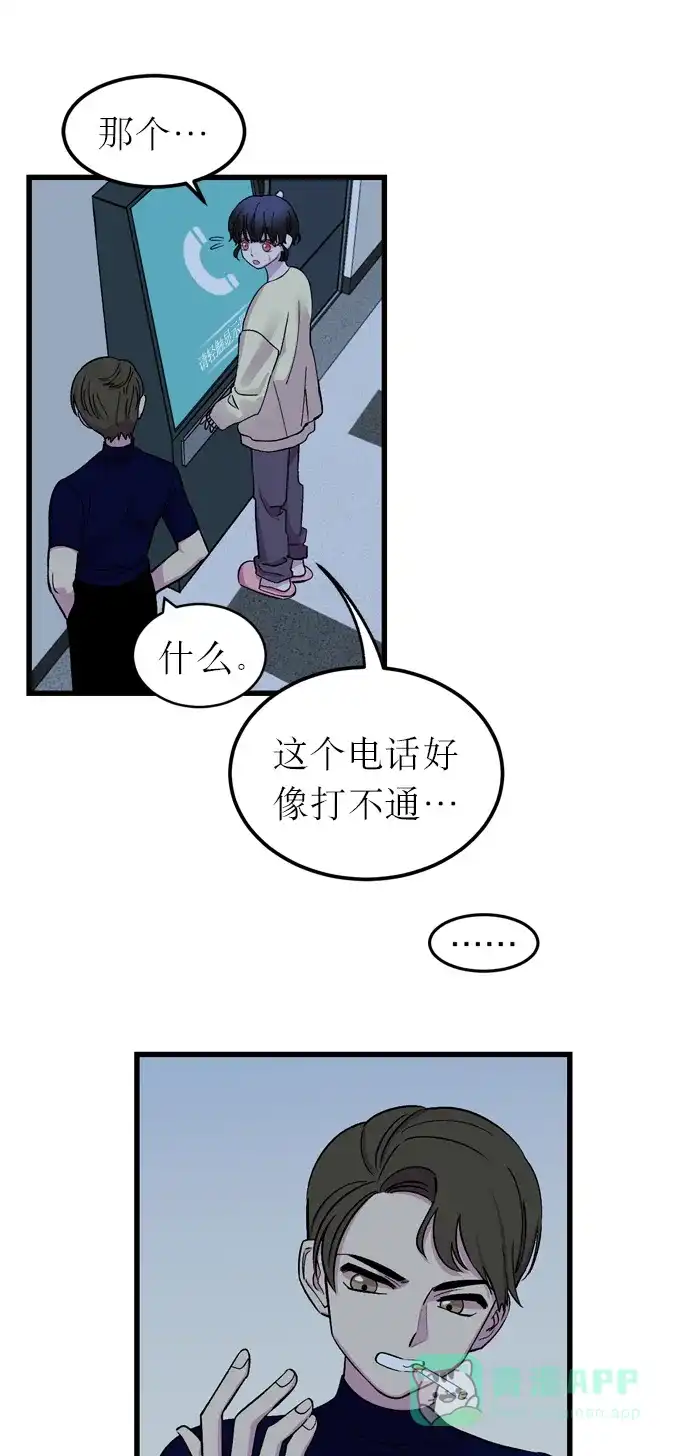 《右眼看到的世界》第6话 第44页