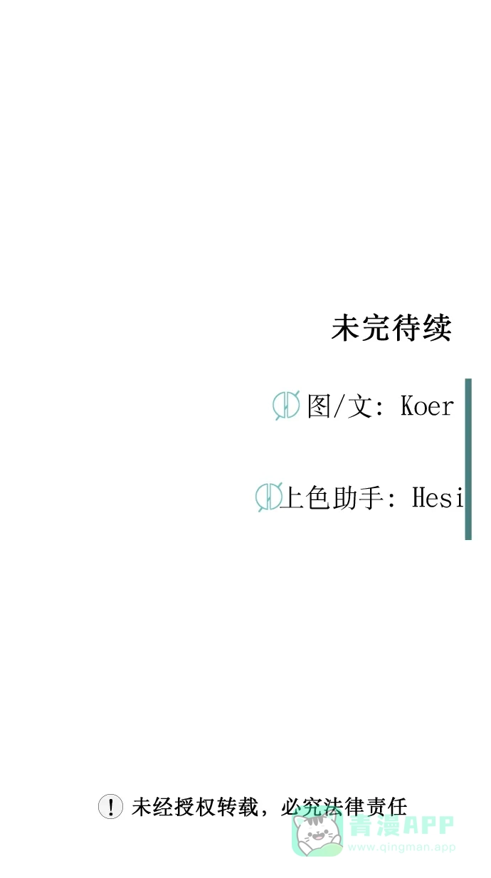 《右眼看到的世界》第6话 第71页
