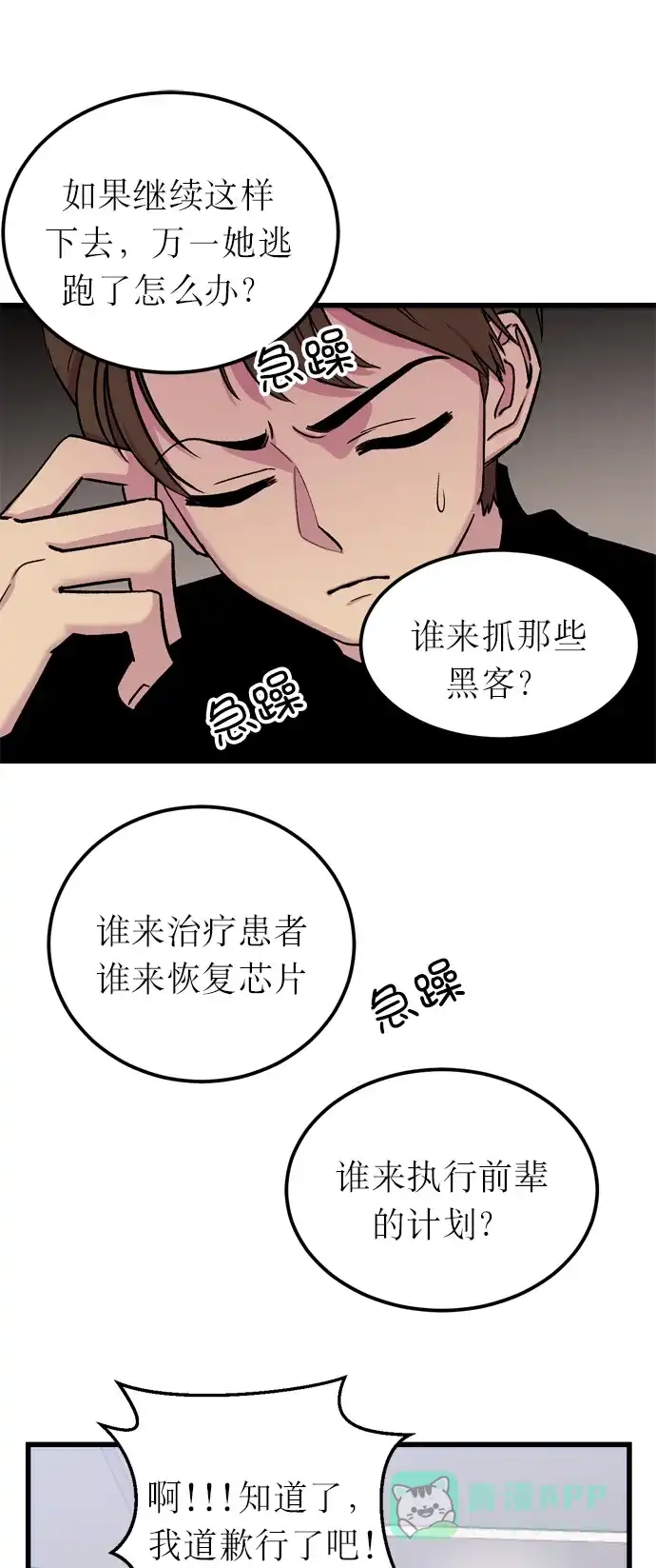 《右眼看到的世界》第6话 第34页