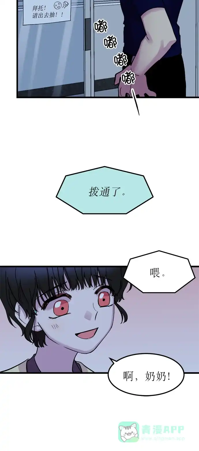 《右眼看到的世界》第6话 第47页