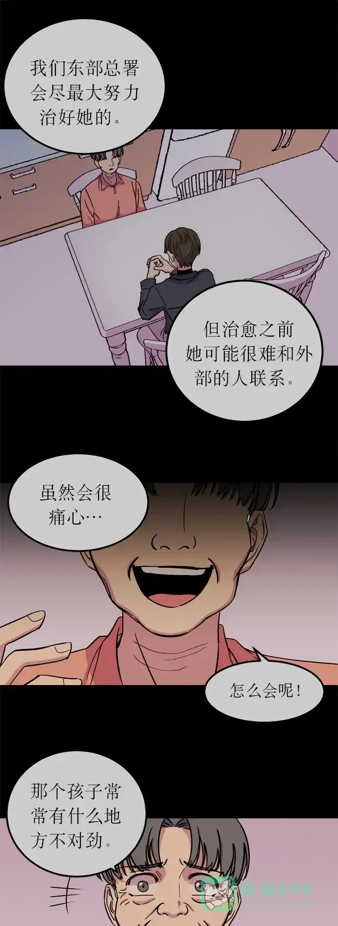 《右眼看到的世界》第6话 第53页