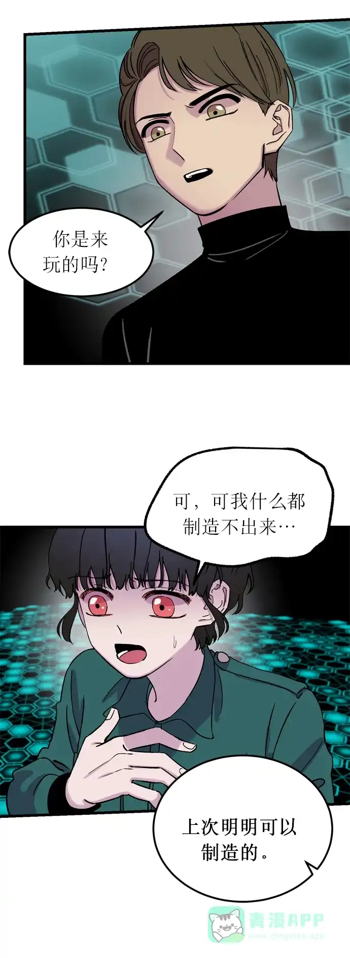 《右眼看到的世界》第6话 第25页
