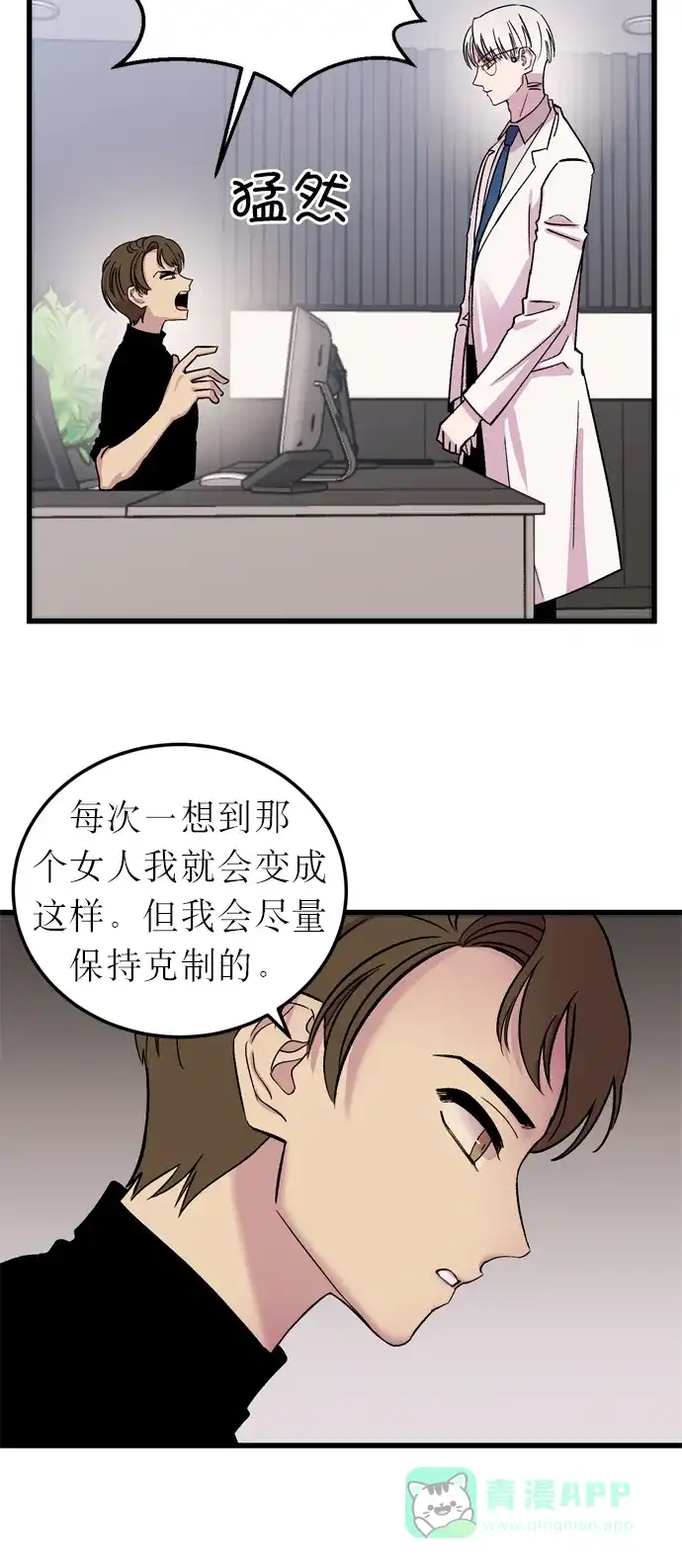 《右眼看到的世界》第6话 第35页