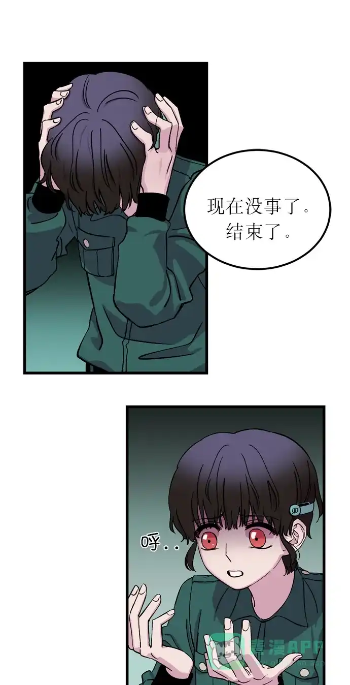 《右眼看到的世界》第6话 第22页