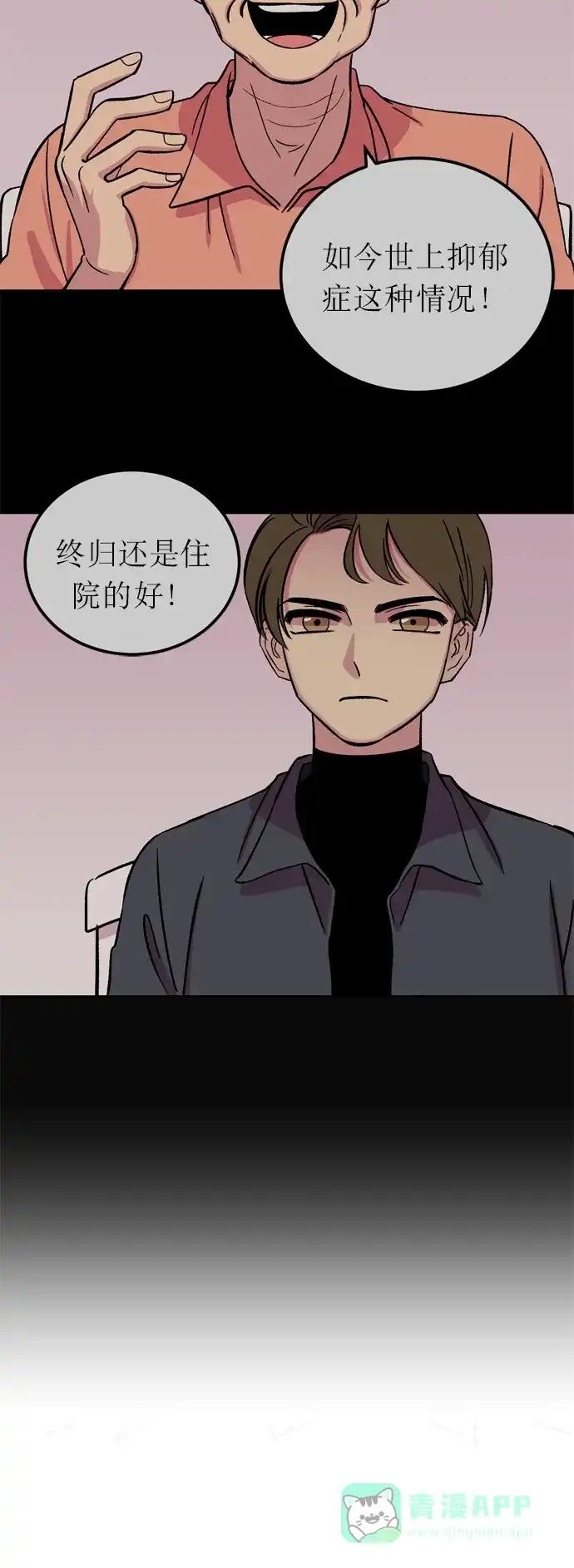 《右眼看到的世界》第6话 第54页