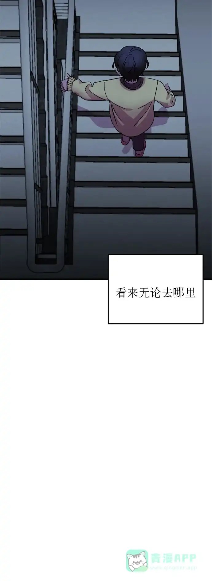《右眼看到的世界》第6话 第69页