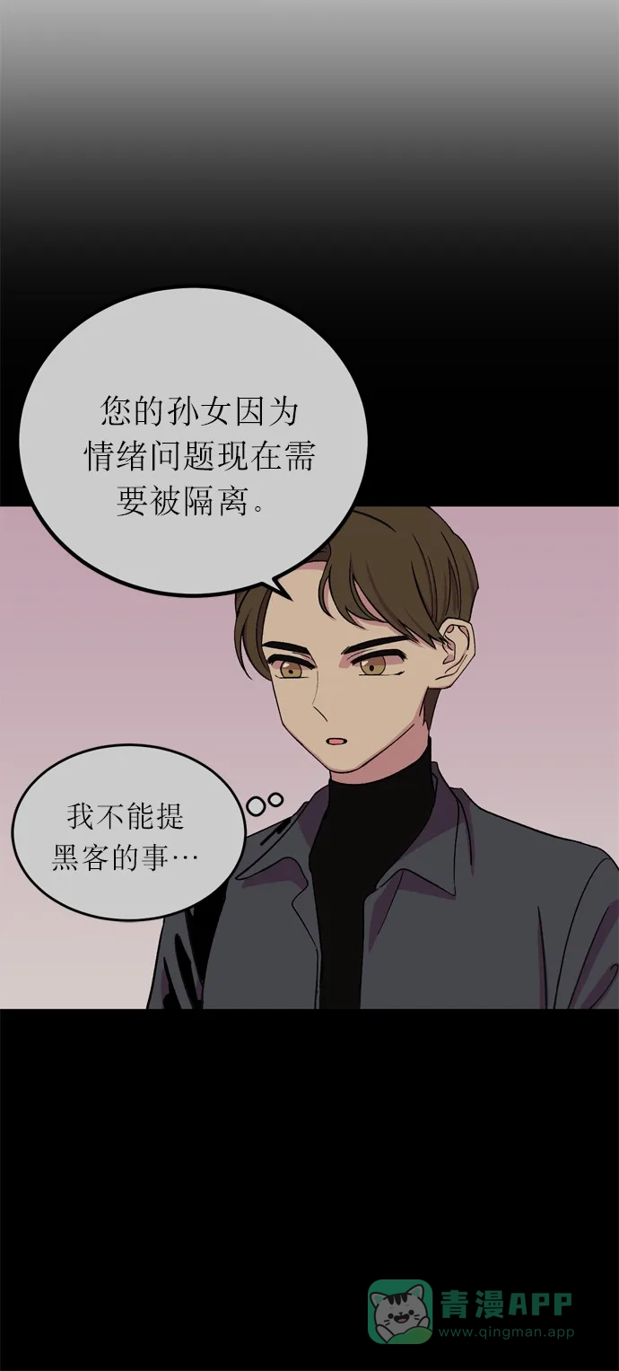 《右眼看到的世界》第6话 第52页