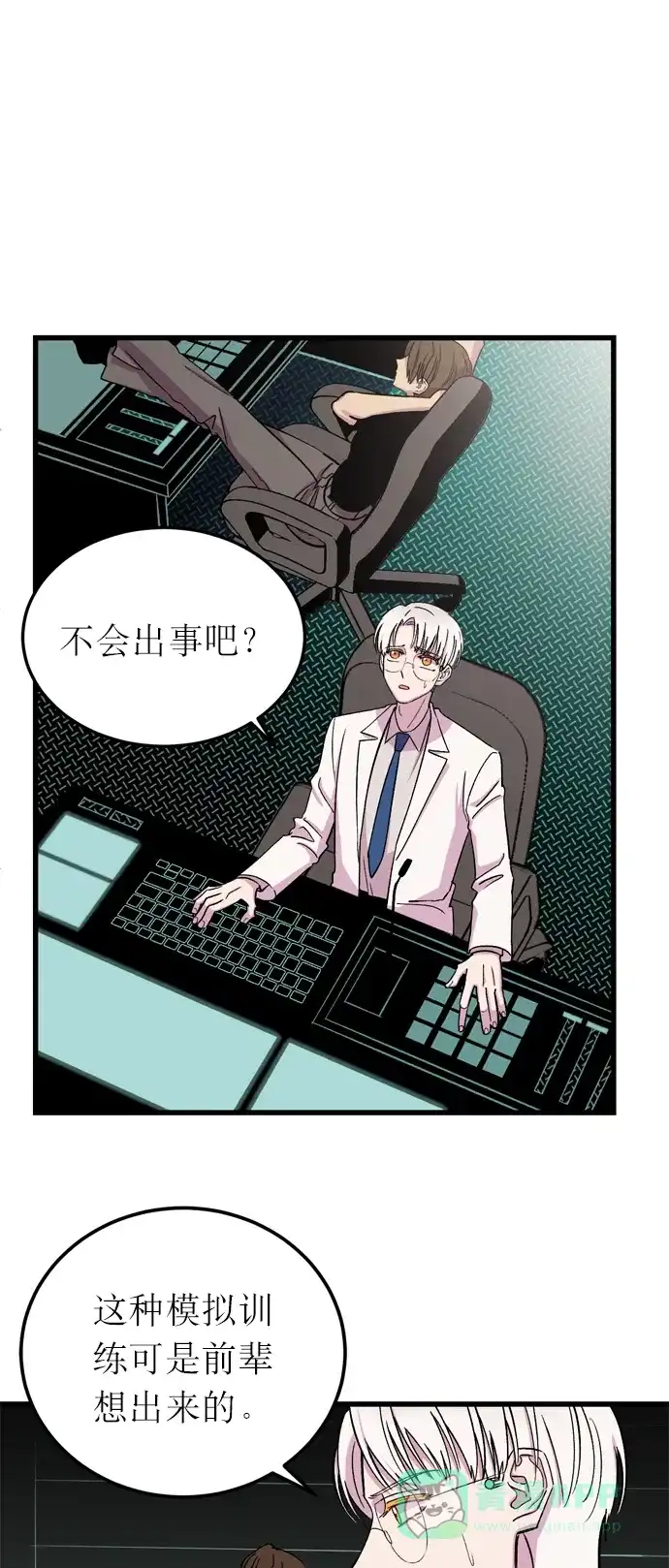 《右眼看到的世界》第6话 第6页