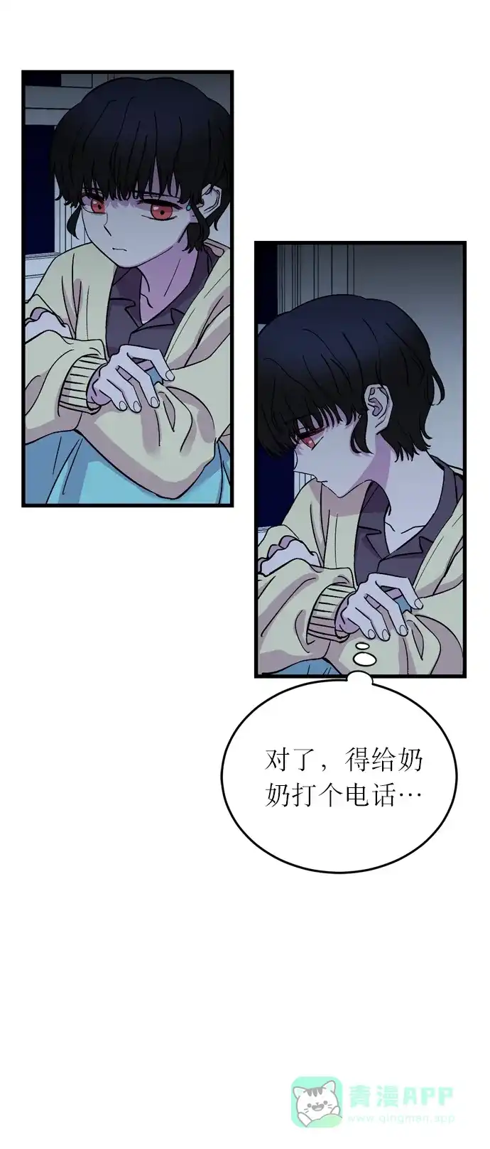 《右眼看到的世界》第6话 第40页