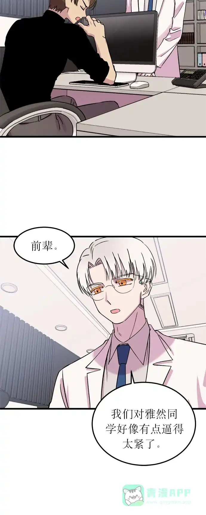 《右眼看到的世界》第6话 第33页