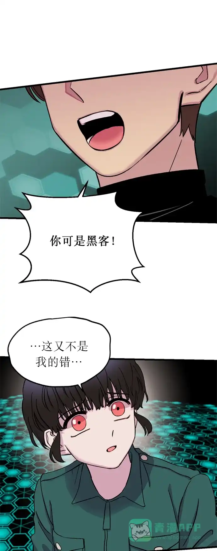 《右眼看到的世界》第6话 第26页