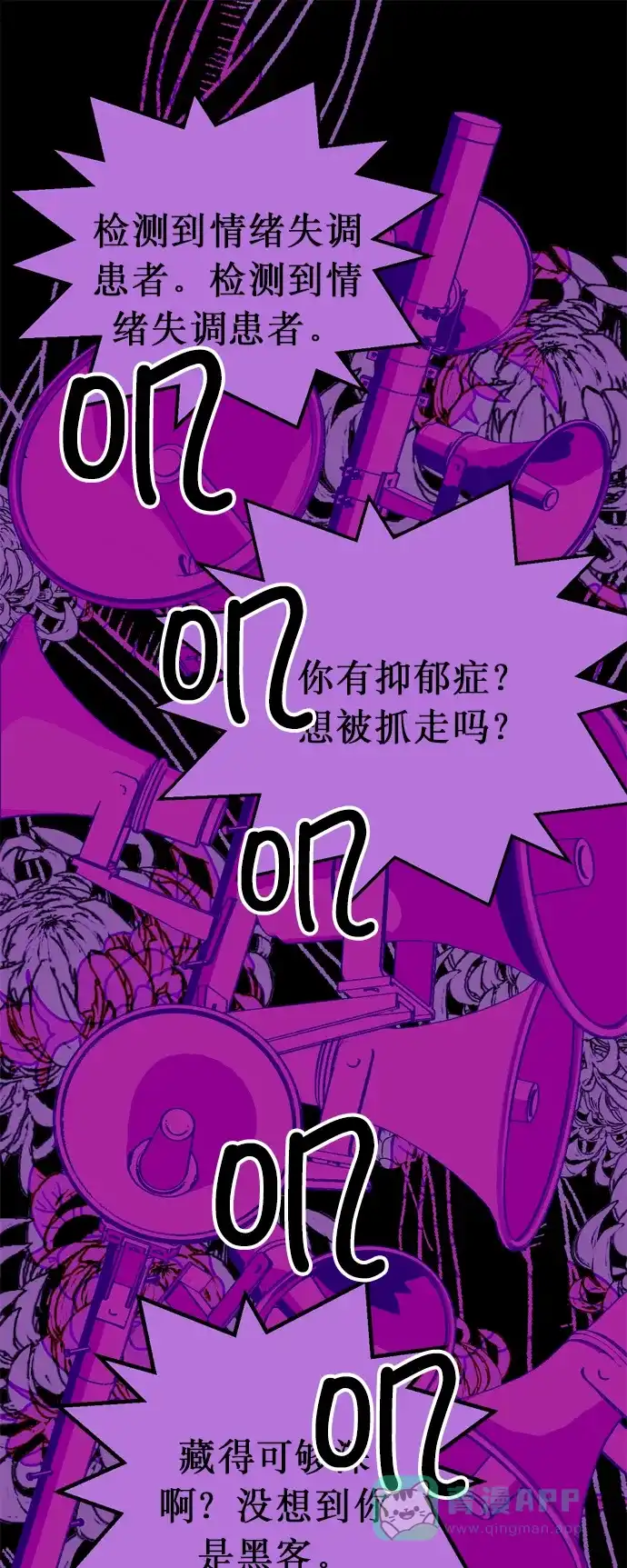 《右眼看到的世界》第6话 第14页