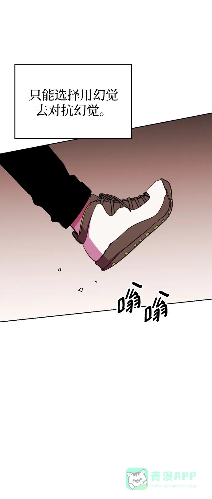 《右眼看到的世界》第58话 第82页
