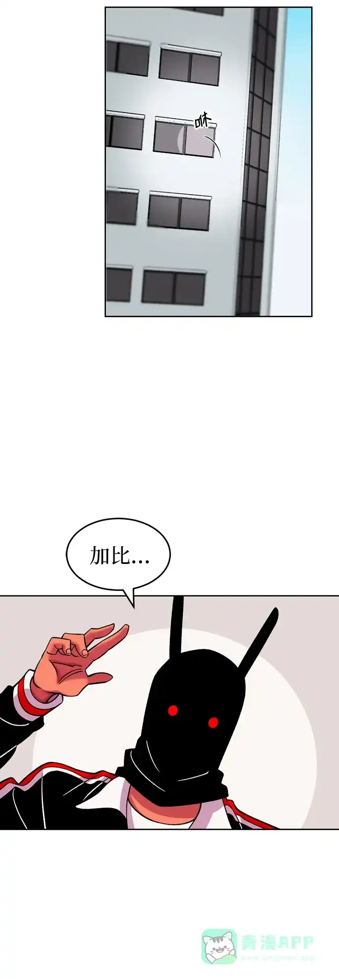 《右眼看到的世界》第58话 第87页