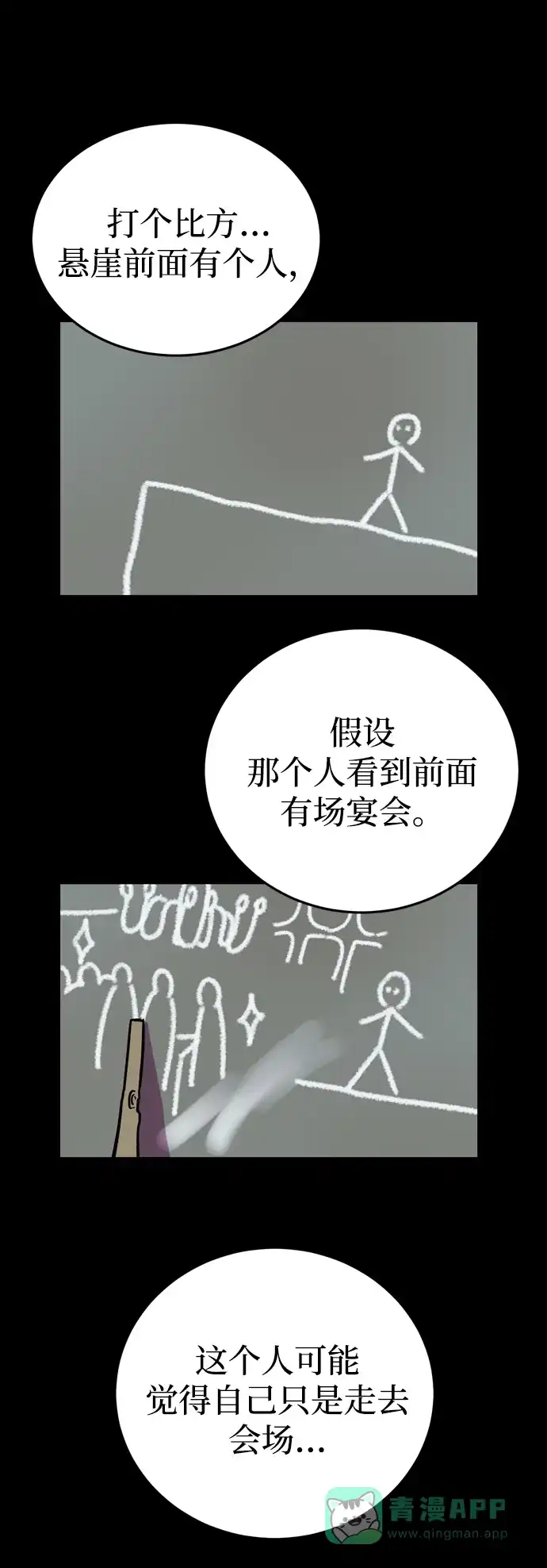 《右眼看到的世界》第58话 第73页