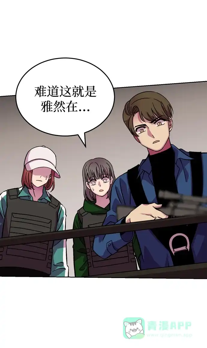 《右眼看到的世界》第58话 第10页