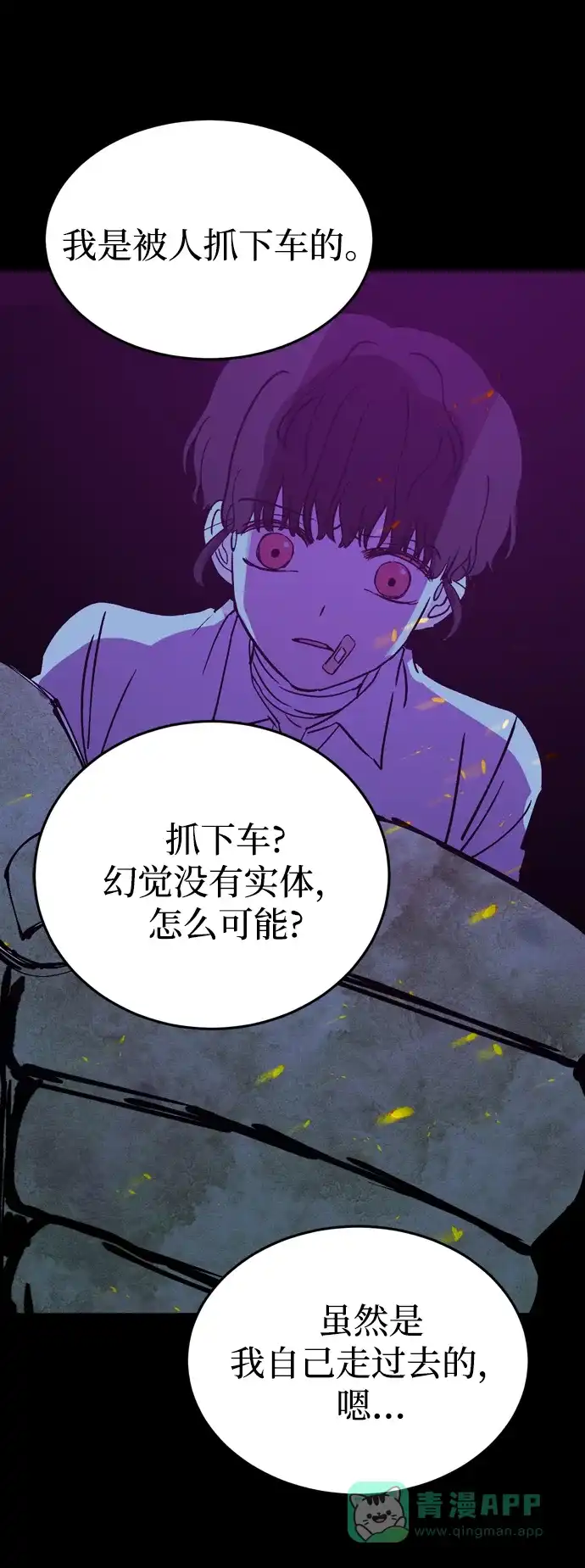 《右眼看到的世界》第58话 第71页