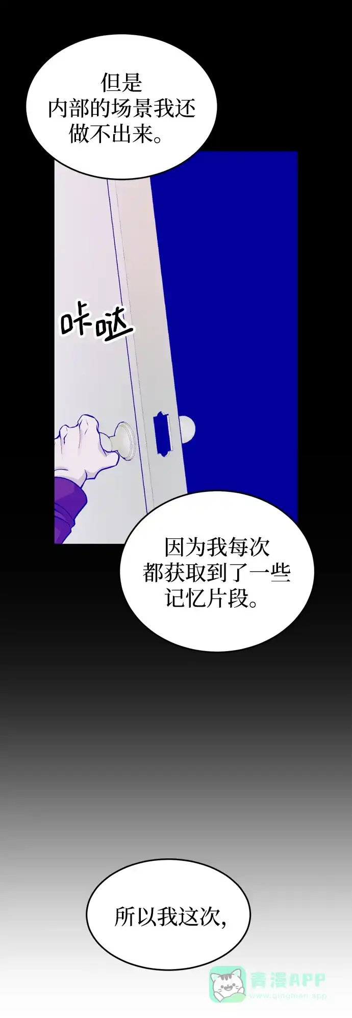 《右眼看到的世界》第58话 第97页