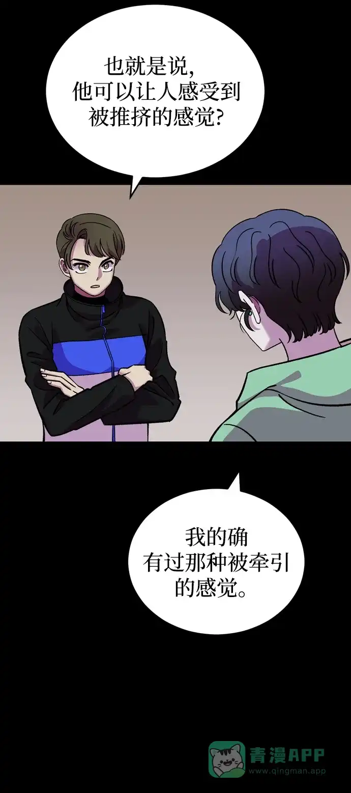 《右眼看到的世界》第58话 第78页