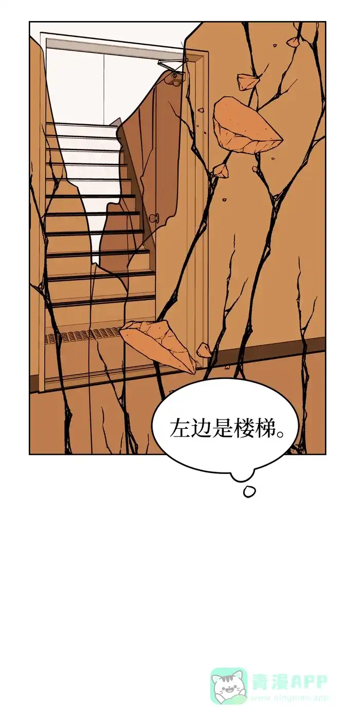 《右眼看到的世界》第58话 第58页