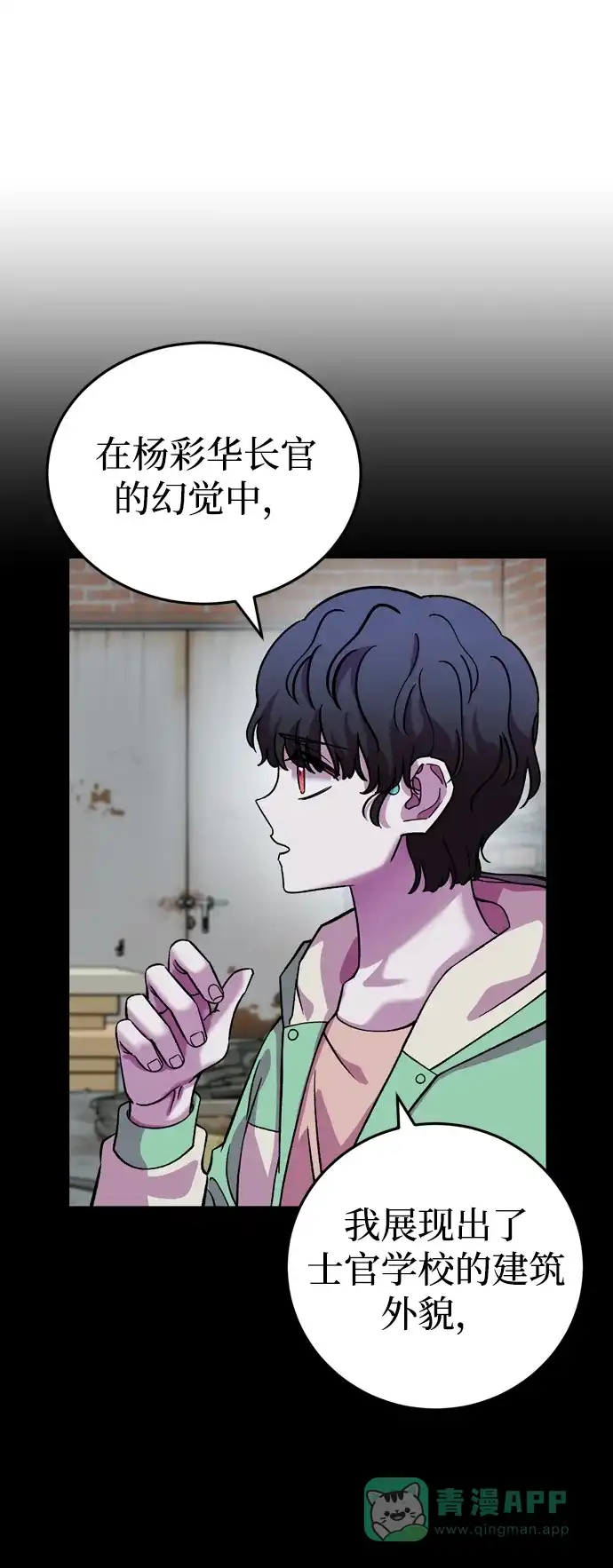 《右眼看到的世界》第58话 第96页