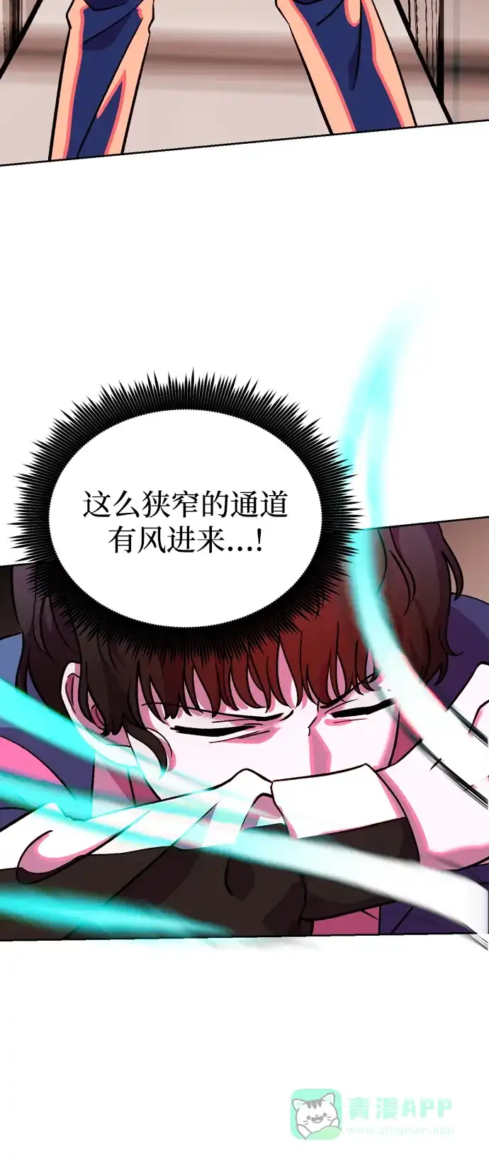 《右眼看到的世界》第58话 第67页