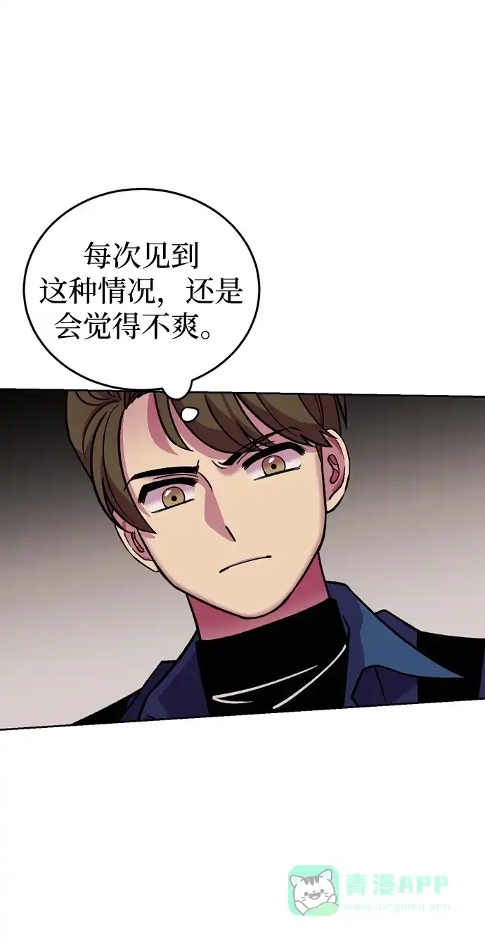《右眼看到的世界》第58话 第11页
