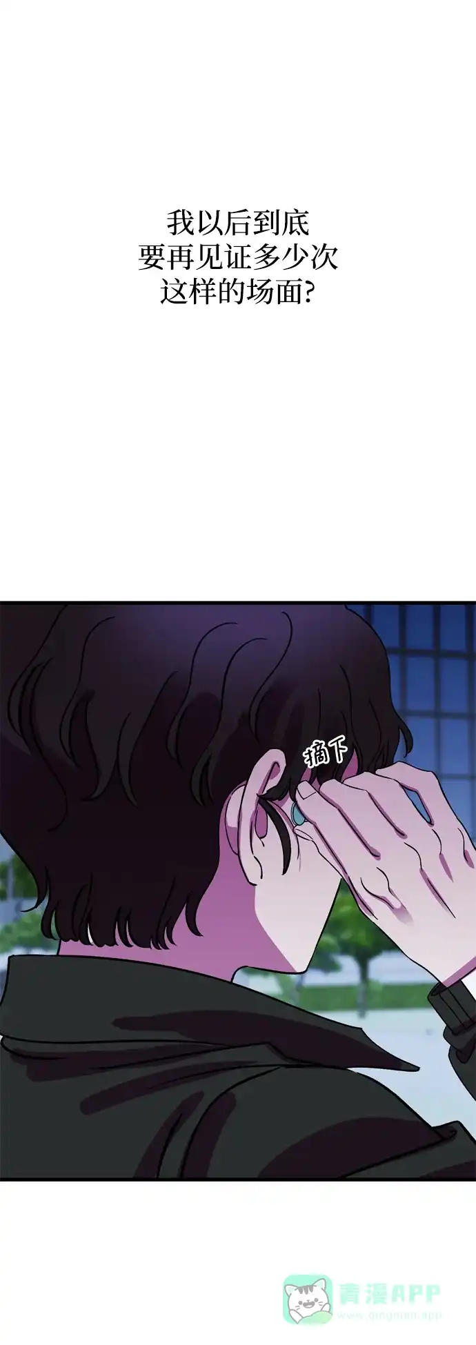 《右眼看到的世界》第58话 第30页