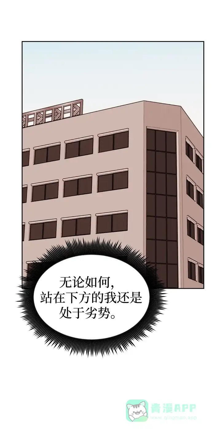 《右眼看到的世界》第58话 第50页