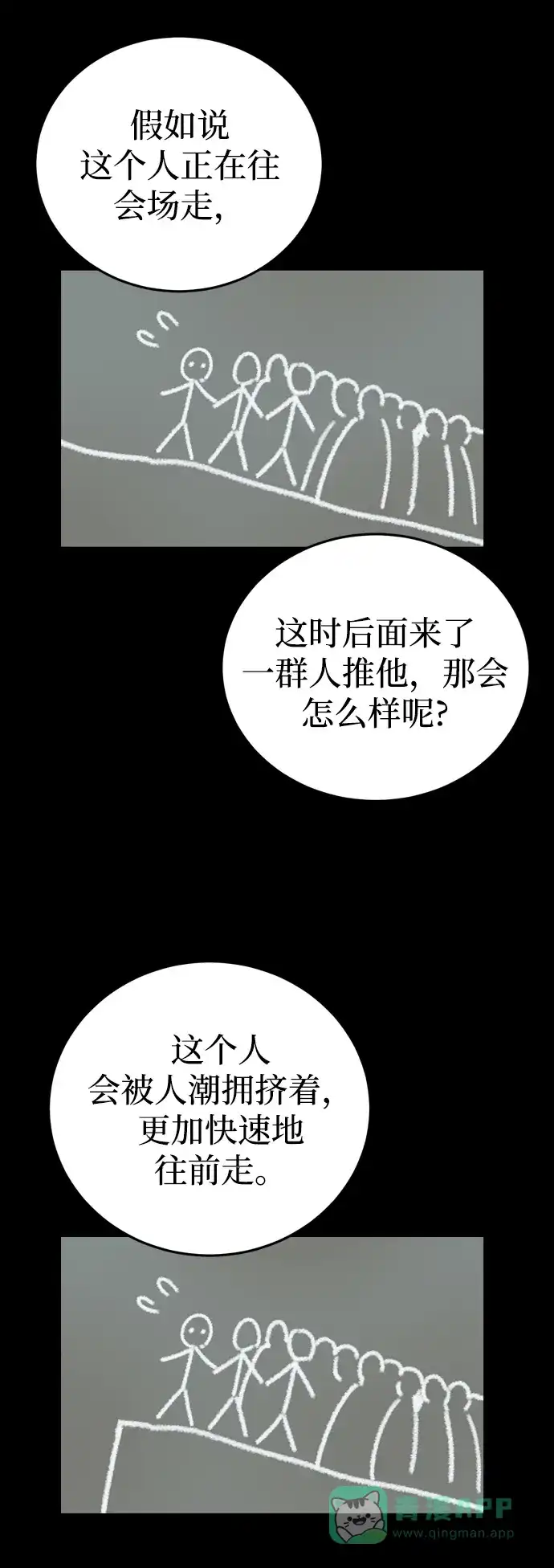 《右眼看到的世界》第58话 第76页