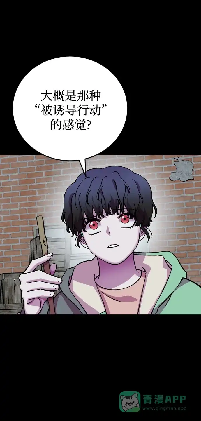《右眼看到的世界》第58话 第72页