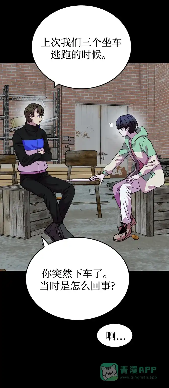 《右眼看到的世界》第58话 第70页