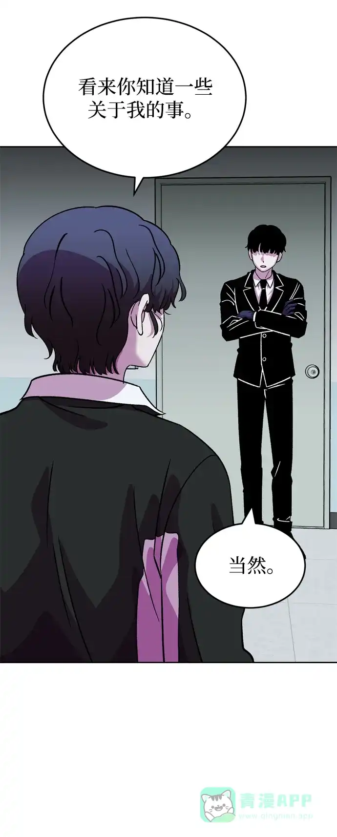 《右眼看到的世界》第59话 第92页