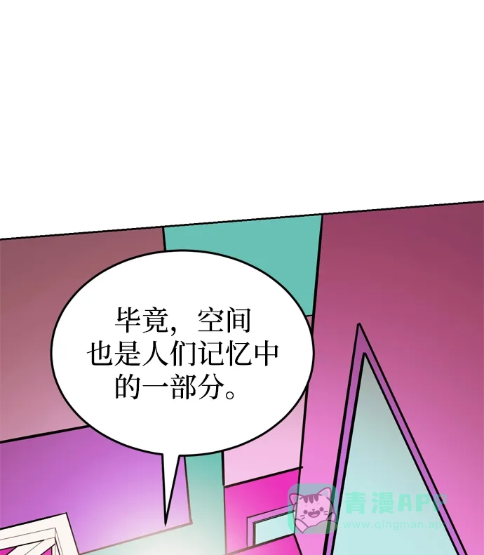 《右眼看到的世界》第59话 第3页