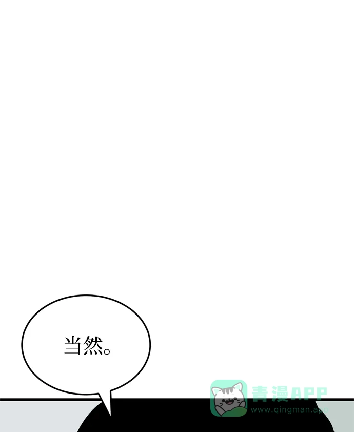 《右眼看到的世界》第59话 第87页