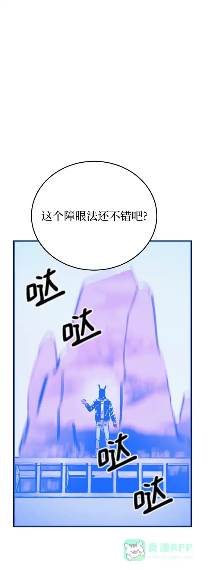 《右眼看到的世界》第59话 第73页