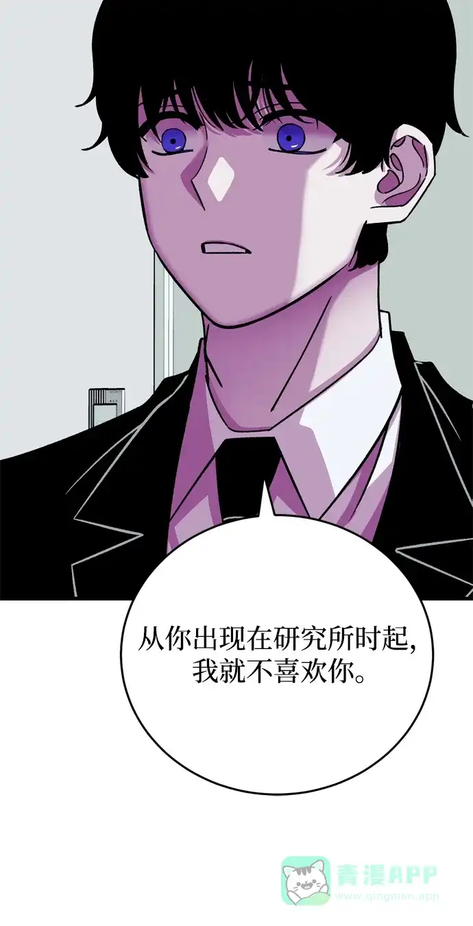 《右眼看到的世界》第59话 第88页