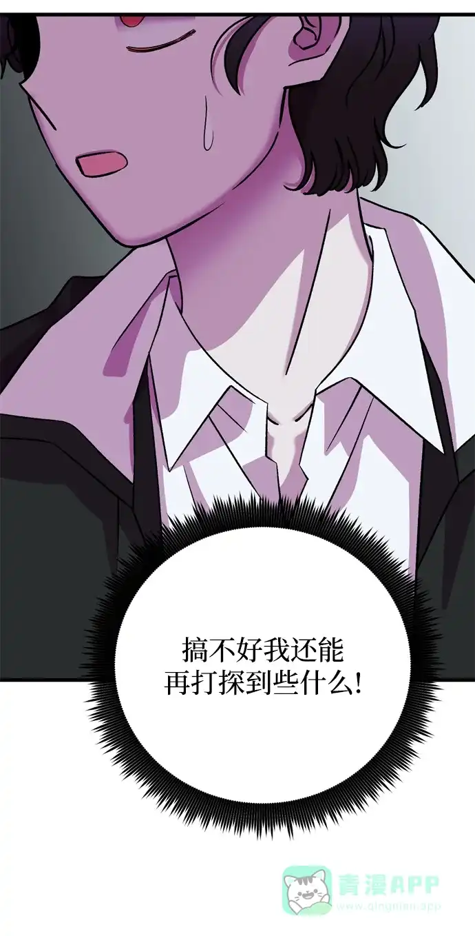 《右眼看到的世界》第59话 第61页