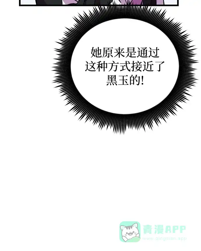 《右眼看到的世界》第59话 第60页