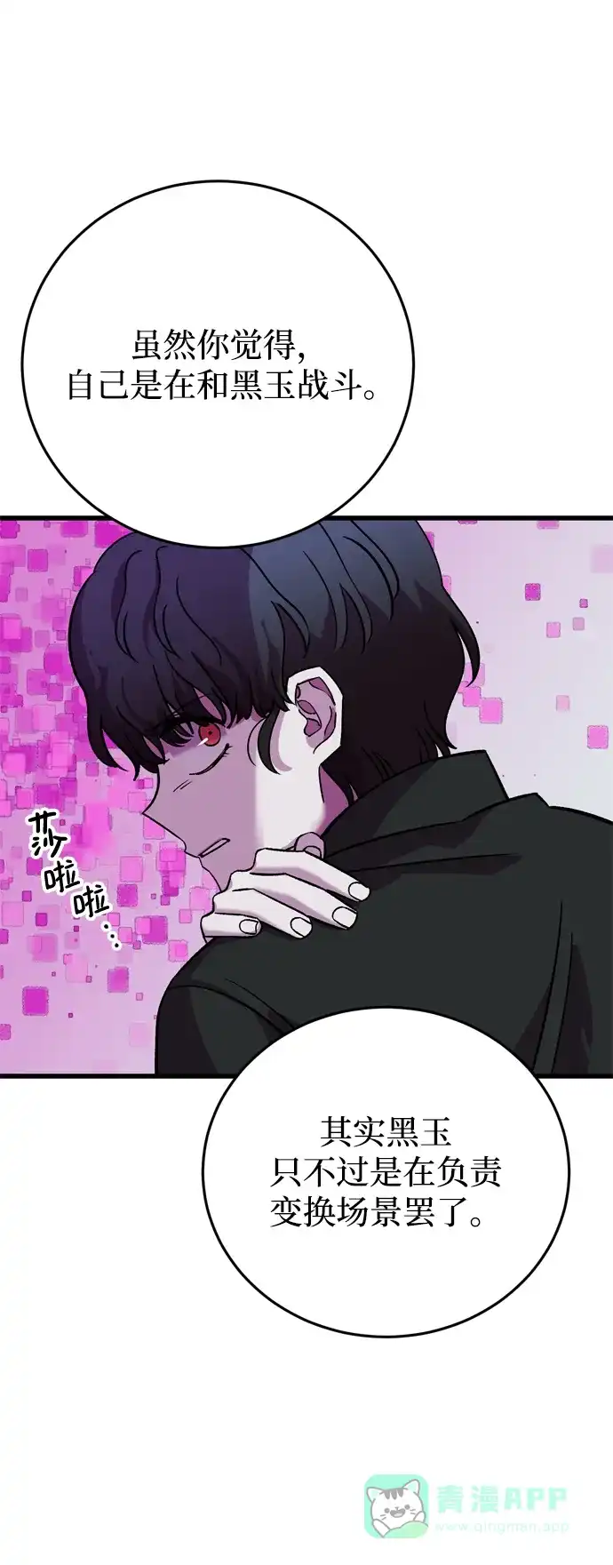 《右眼看到的世界》第59话 第71页