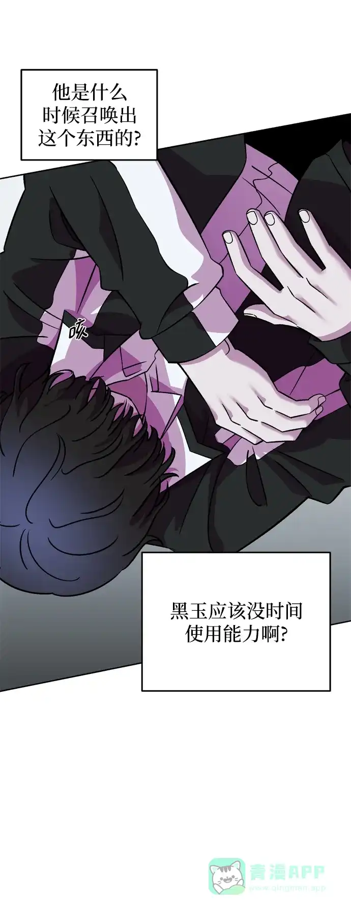 《右眼看到的世界》第59话 第68页