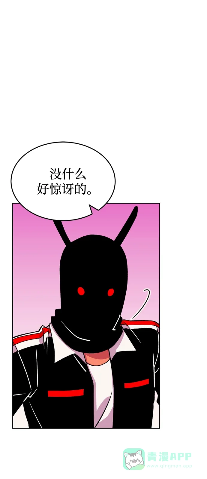 《右眼看到的世界》第59话 第2页