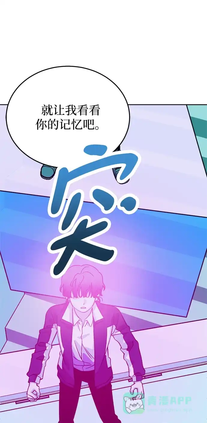 《右眼看到的世界》第59话 第94页