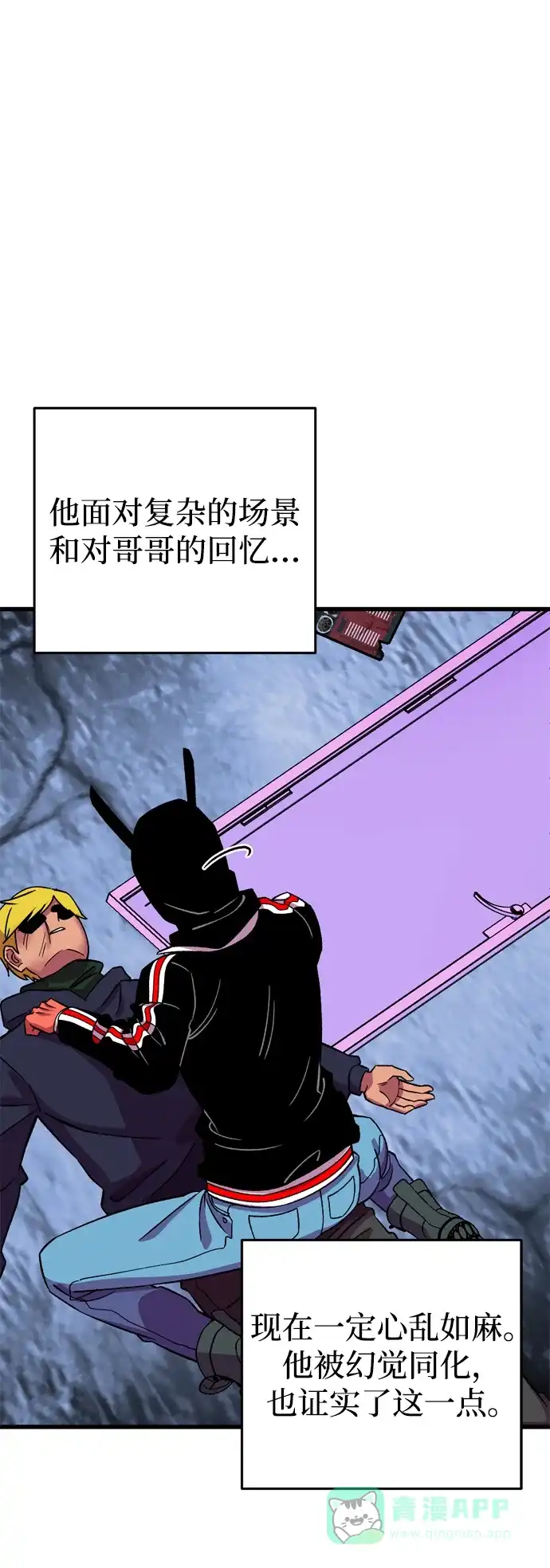 《右眼看到的世界》第59话 第50页