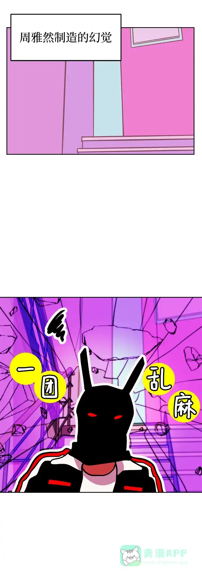 《右眼看到的世界》第59话 第32页