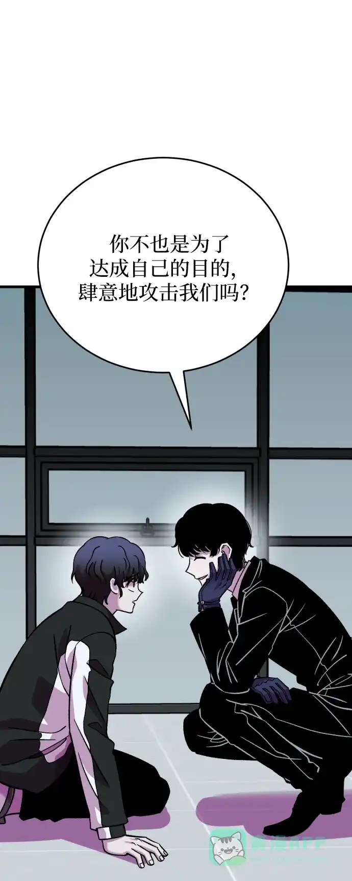 《右眼看到的世界》第60话 第81页