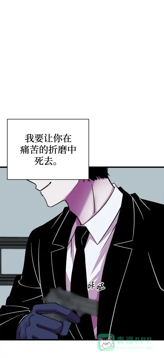 《右眼看到的世界》第60话 第90页