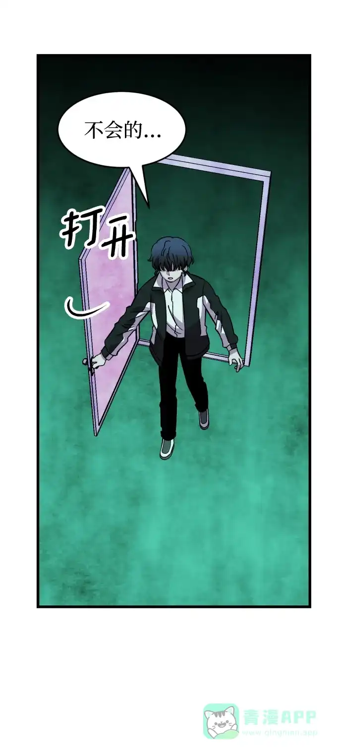 《右眼看到的世界》第60话 第65页
