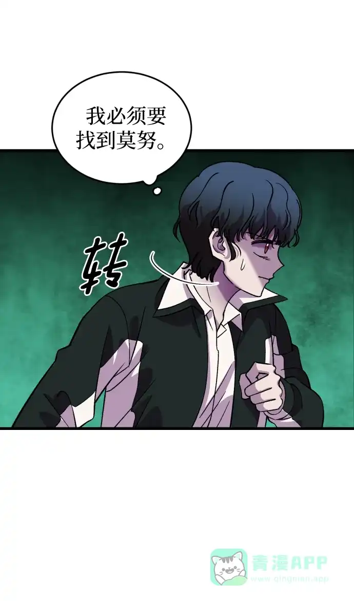 《右眼看到的世界》第60话 第67页